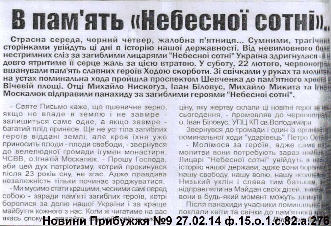 Газетна стаття "Пам'ять Небесної Сотні" — Новини Прибужжя №9, 27.02.2014