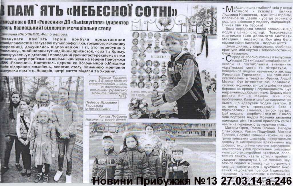 Газетна стаття "Пам'ять Небесної Сотні" — Новини Прибужжя №13, 27.03.2014
