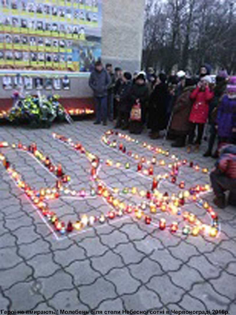 Свічки та квіти на площі Червонограда на вшанування пам'яті Небесної Сотні
