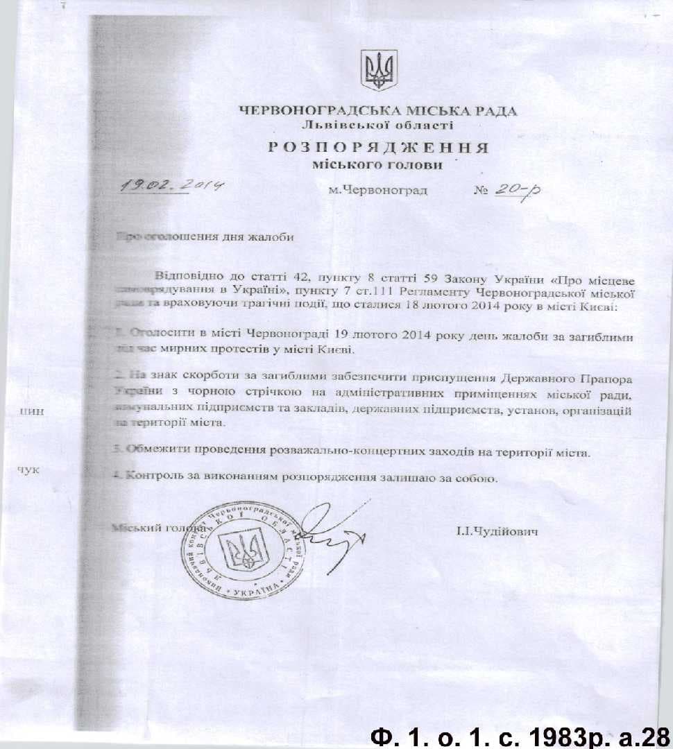 Офіційний документ — розпорядження щодо заходів пам'яті Героїв Небесної Сотні