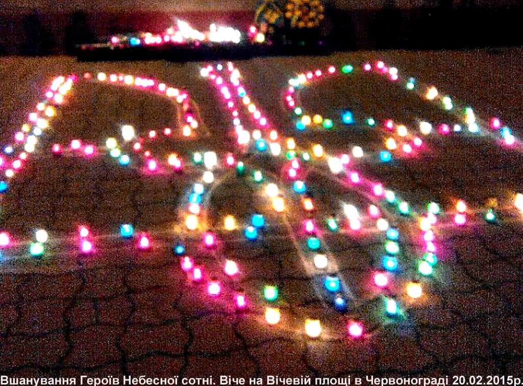 Тризуб із кольорових лампадок на бруківці Віцевої площі