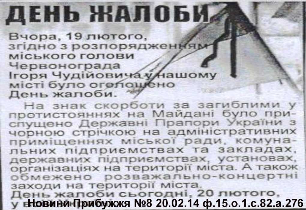 Газетна стаття "Нема жалоби" — Новини Прибужжя №8, 20.02.2014