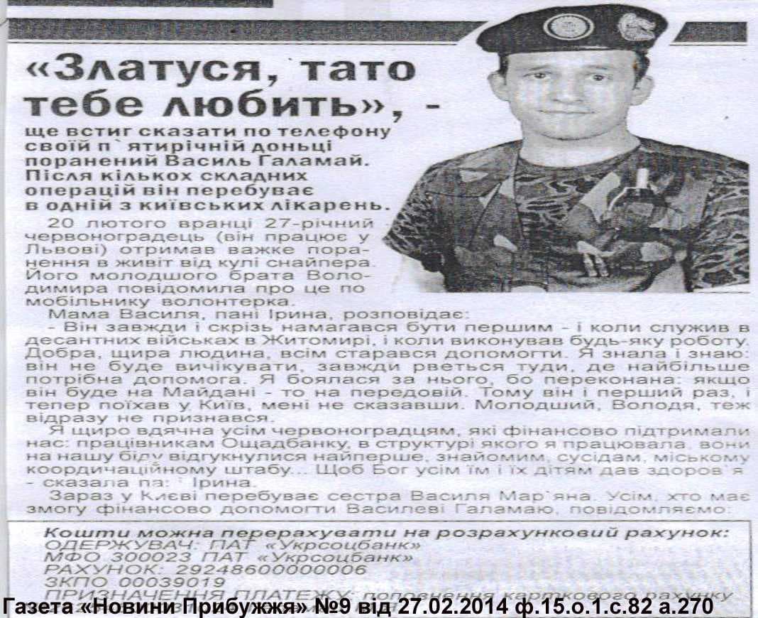 Газетна стаття "Затусю, тато тебе любить" — спогади про Героя Небесної Сотні