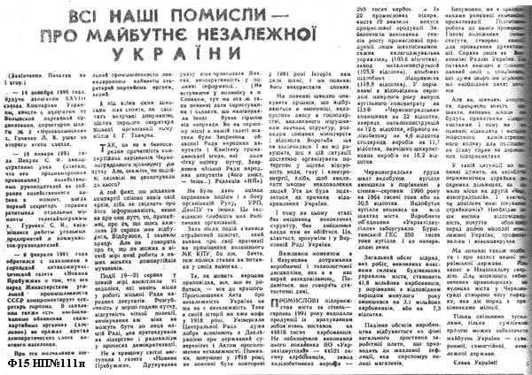 Газетна стаття про майбутнє незалежної України