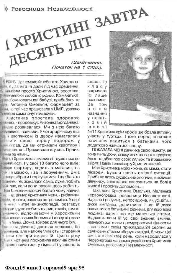 Газетна стаття про Христину Омелян — ровесницю Незалежності України з Червонограда