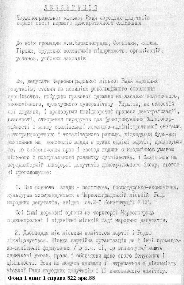 Декларація депутатів Червоноградської міської Ради