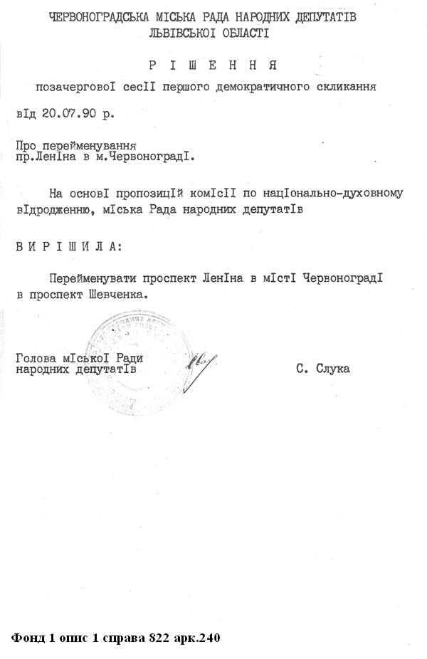 Рішення міської Ради про перейменування проспекту Леніна на проспект Шевченка у Червонограді, підпис голови С. Слука