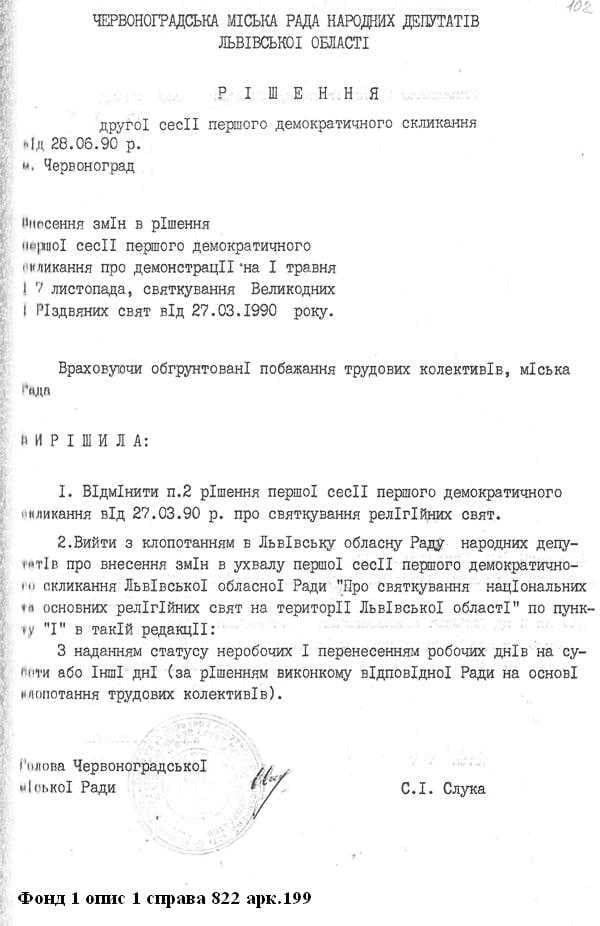 Рішення міської Ради про скасування пункту щодо святкування релігійних свят, 1990 рік