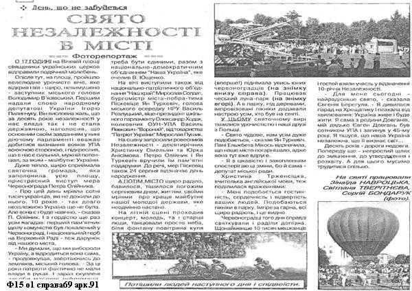 Фоторепортаж "Свято Незалежності в місті" — мешканці Червонограда на святкуванні, архівні фото