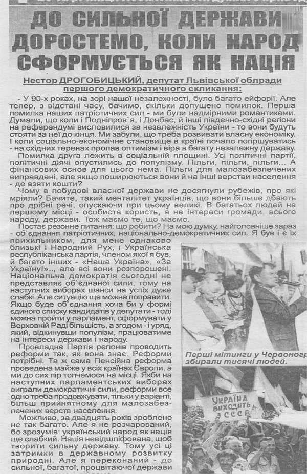Газетна стаття про розбудову незалежної держави, роль політичних партій та громадянського суспільства