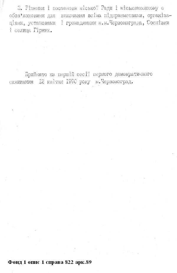 Рішення першої сесії першого демократичного скликання Червоноградської міської Ради, 12 квітня 1990 року