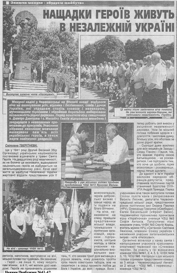 Фоторепортаж із віче на Вічевій площі Червонограда з вшанування жертв репресій та героїв України