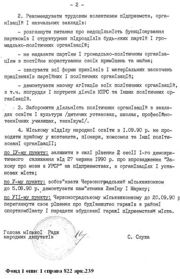 Рішення про заборону діяльності політичних організацій в закладах освіти та демонтаж пам'ятників Леніну і Марксу