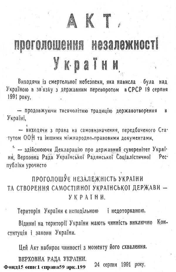 Акт проголошення незалежності України, ухвалений Верховною Радою Української РСР 24 серпня 1991 року