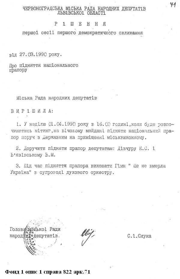 Рішення міської Ради народних депутатів про підняття національного прапора на Вічевому майдані, 1 квітня 1990 року