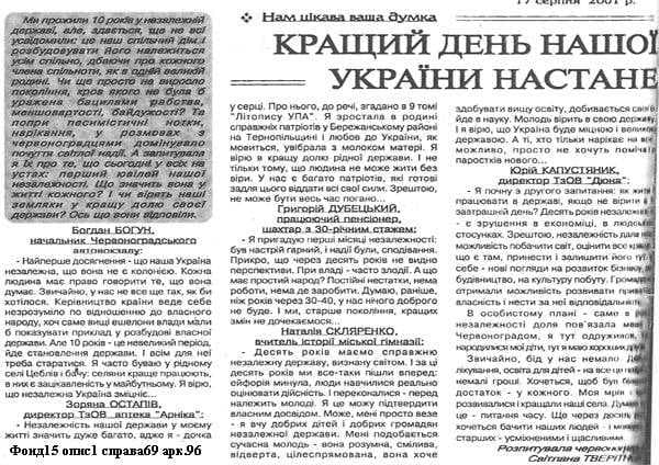 Газетна стаття "Кращий день нашої України настане" — відгуки червоноградців до 10-річчя Незалежності