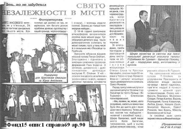 Фоторепортаж "Свято Незалежності в місті" зі святкування річниці Незалежності у Червонограді