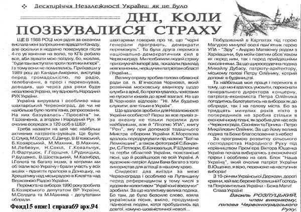 Газетна стаття "Дні, коли позбувалися страху" про демократичний рух