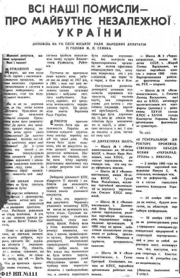 Газетні матеріали "Всі наші помисли — про майбутнє незалежної України", шахтарські відгуки та партійна хроніка