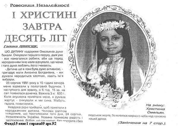 Газетна стаття "Ровесниця Незалежності — і Христині завтра десять літ" з портретом дівчинки у вінку
