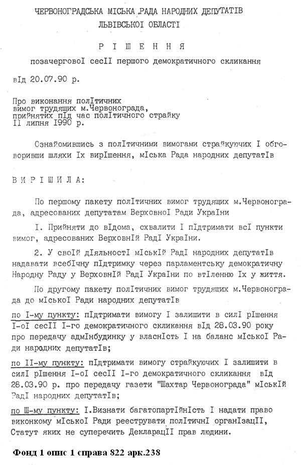 Рішення міської Ради про підтримку політичних вимог трудових колективів Червонограда, адресованих Верховній Раді України