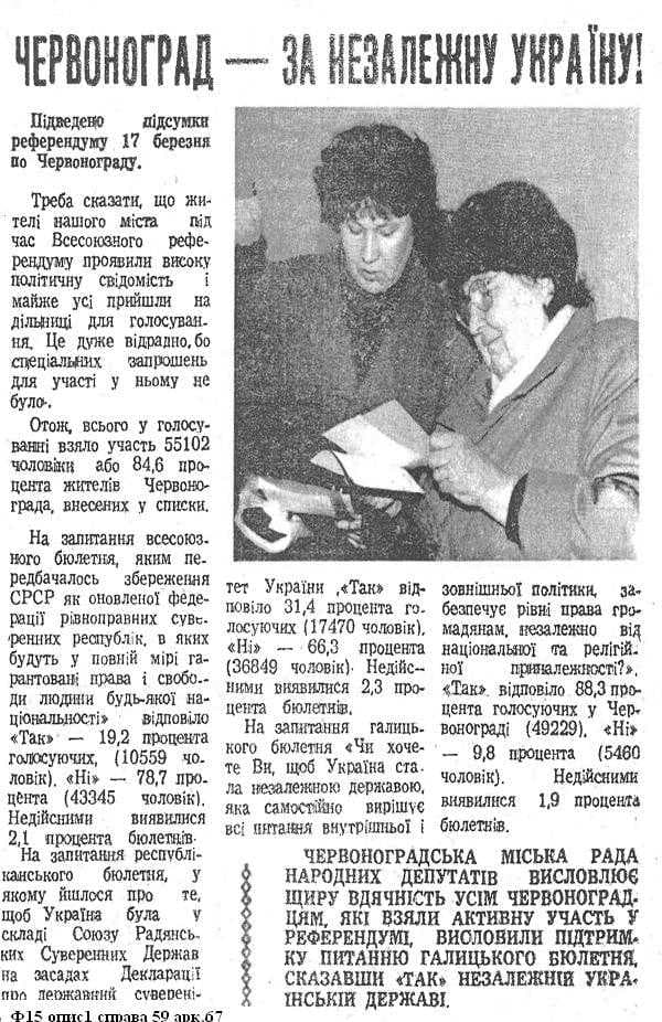 Газетна стаття про результати голосування на референдумі у Червонограді — 84,6% за незалежність України