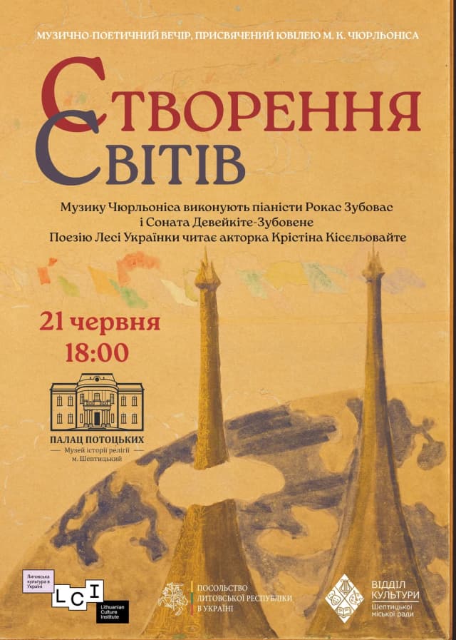афіша концерту "Створення світів"