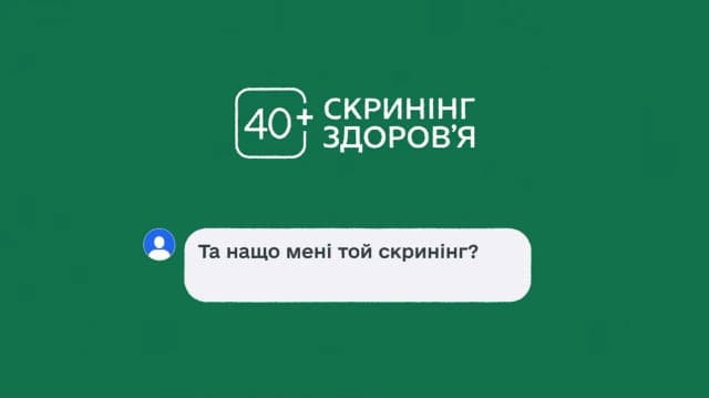 текст - скринінг здоров'я 40+