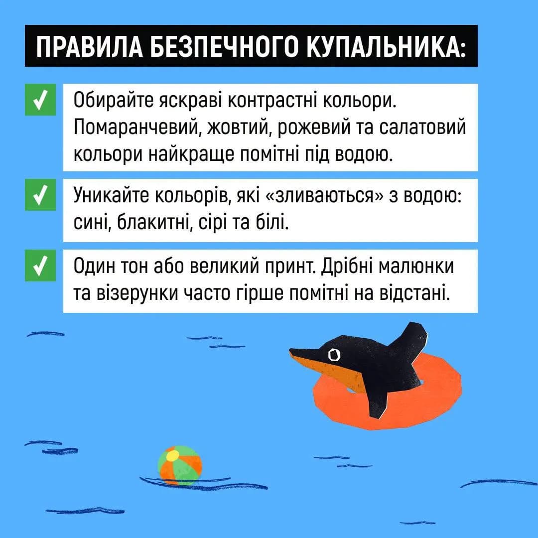 на фото - правила "безпечного купальника"