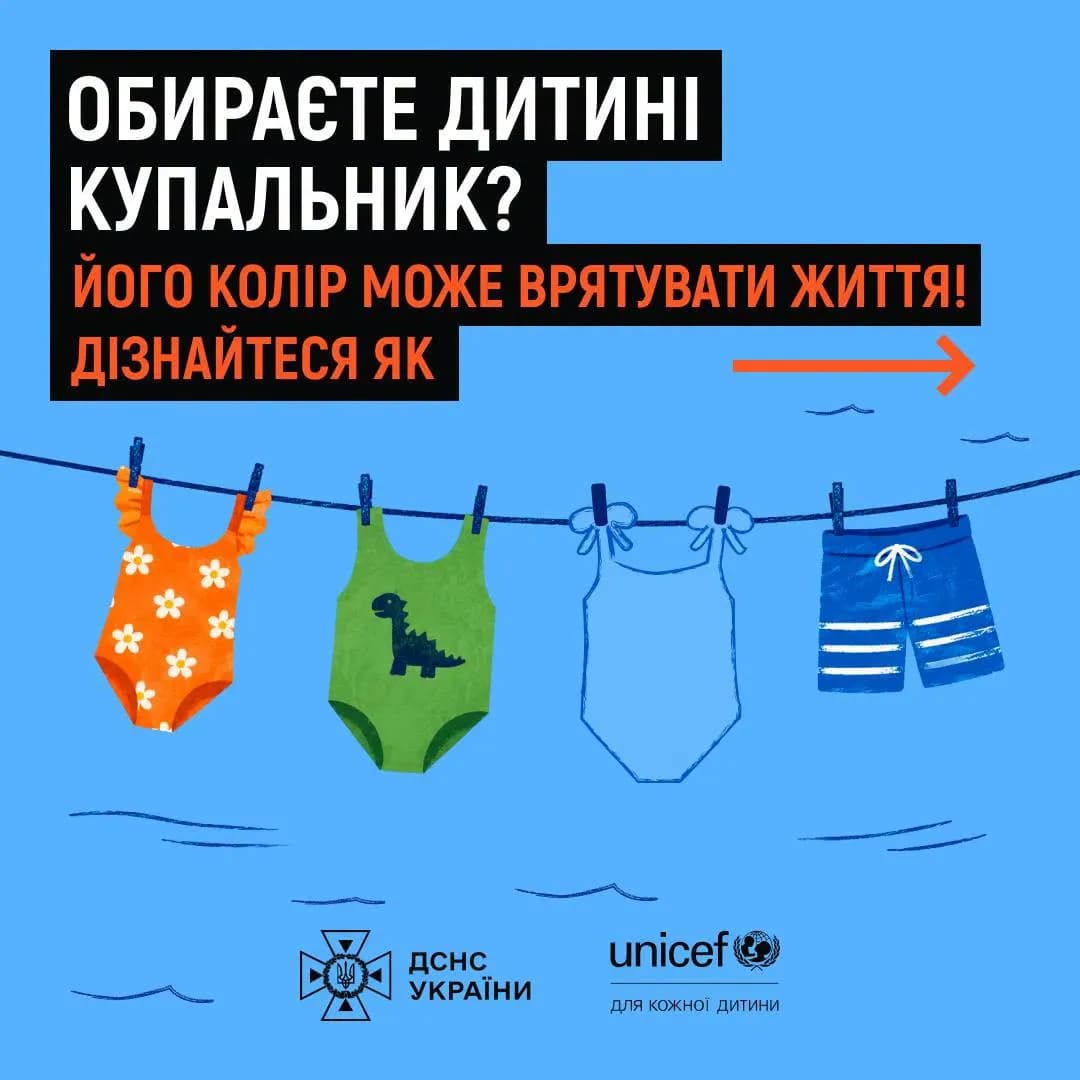 на фото напис про те, як правильно обрати купальник дитині