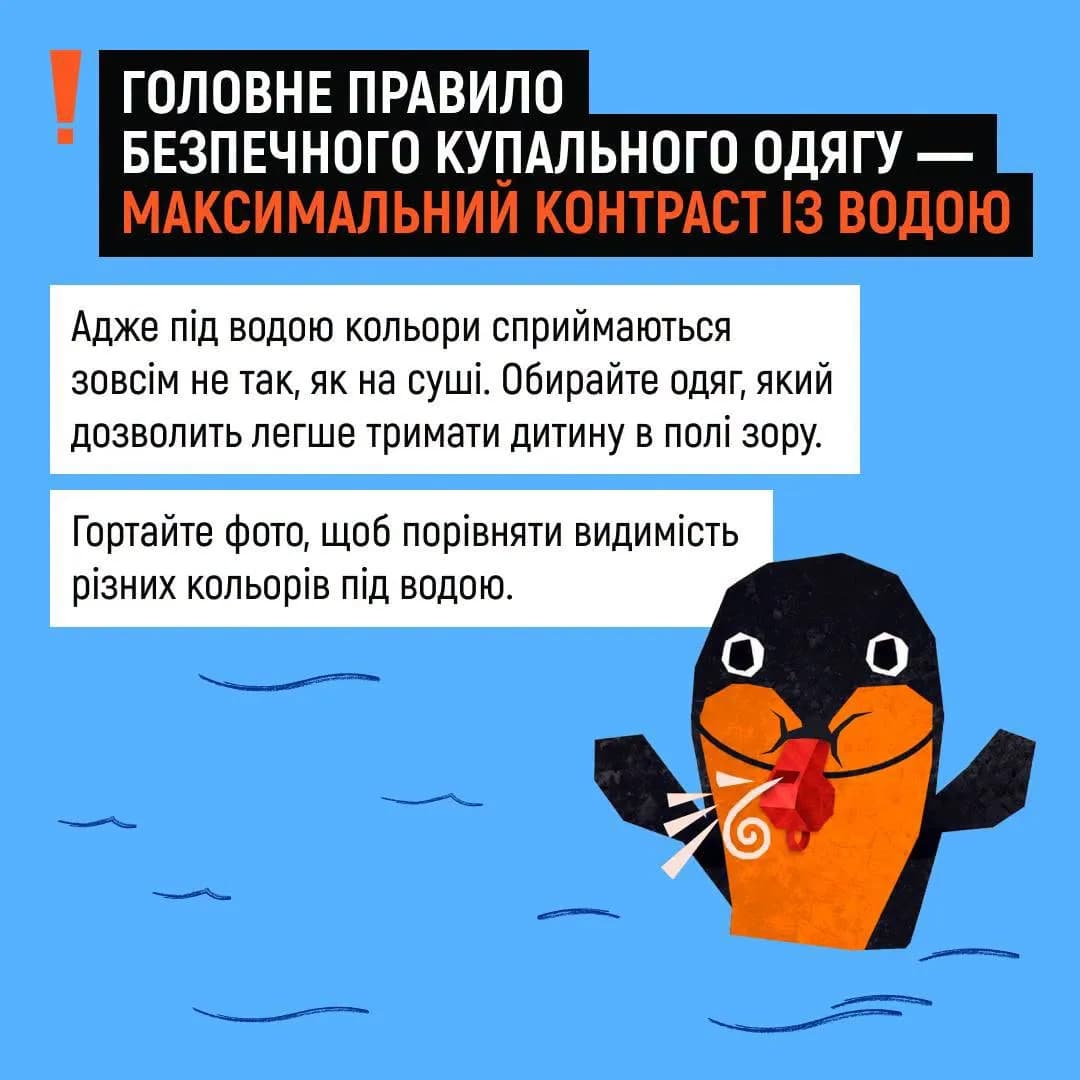 на фото - правило безпечного купального костюму