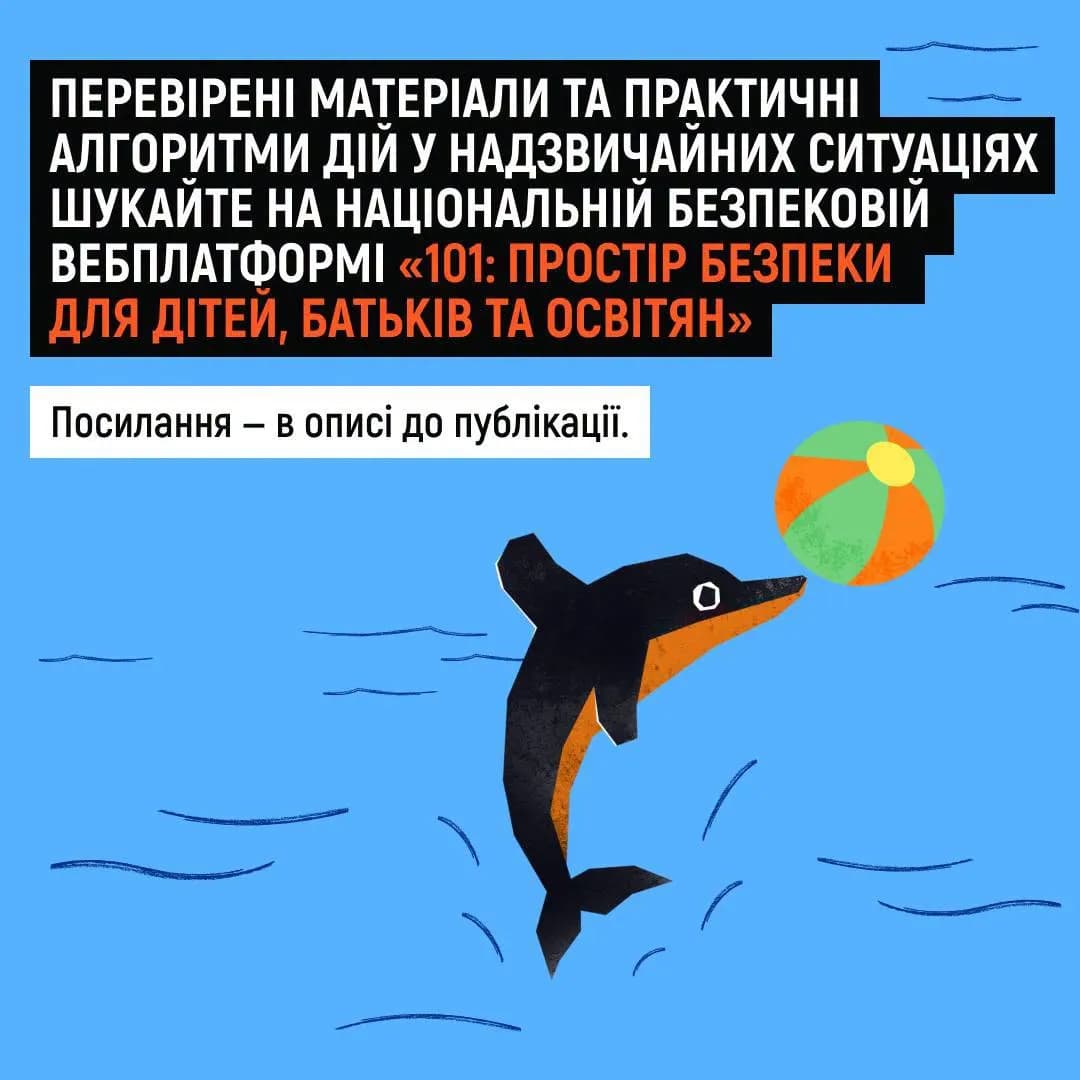 на фото малюнок дельфіна з м’ячем і напис про те, що перевірені матеріали та практичні алгоритми дій у надзвичайних ситуаціях треба шукати на національній безпековій вебплатформі