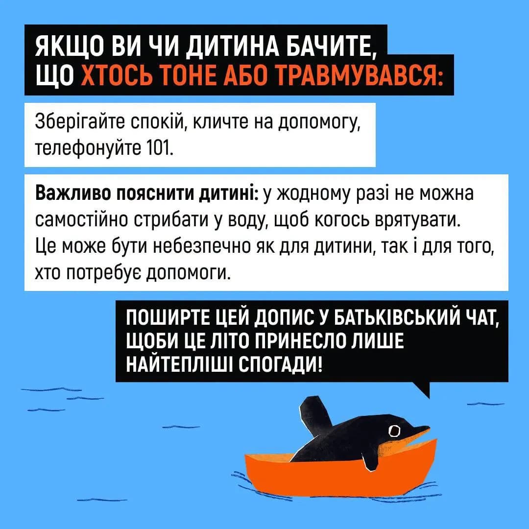 на фото - правила як поводитись, коли ви бачите, як хтось тоне