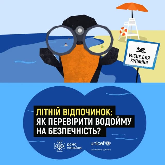 на фото малюнок дельфіна і напис "Як перевірити водойму на безпечність"