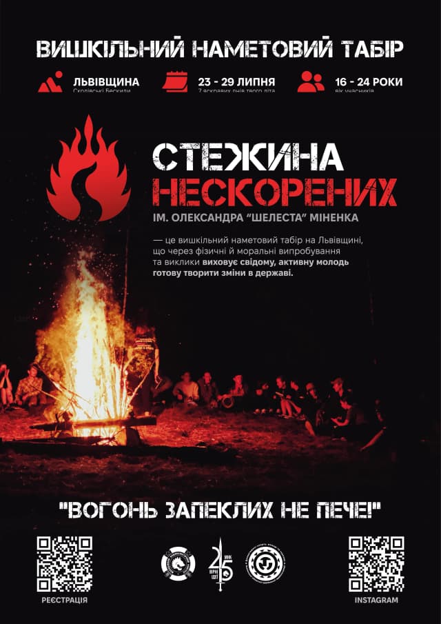 на фото - афіша табору "Стежина нескорених"