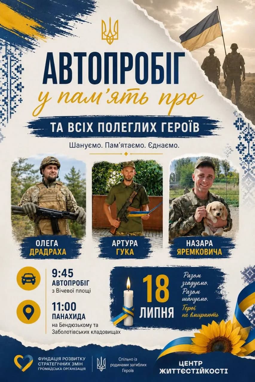 Афіша заходу з фотографіями Героїв та інформацією про автопробіг