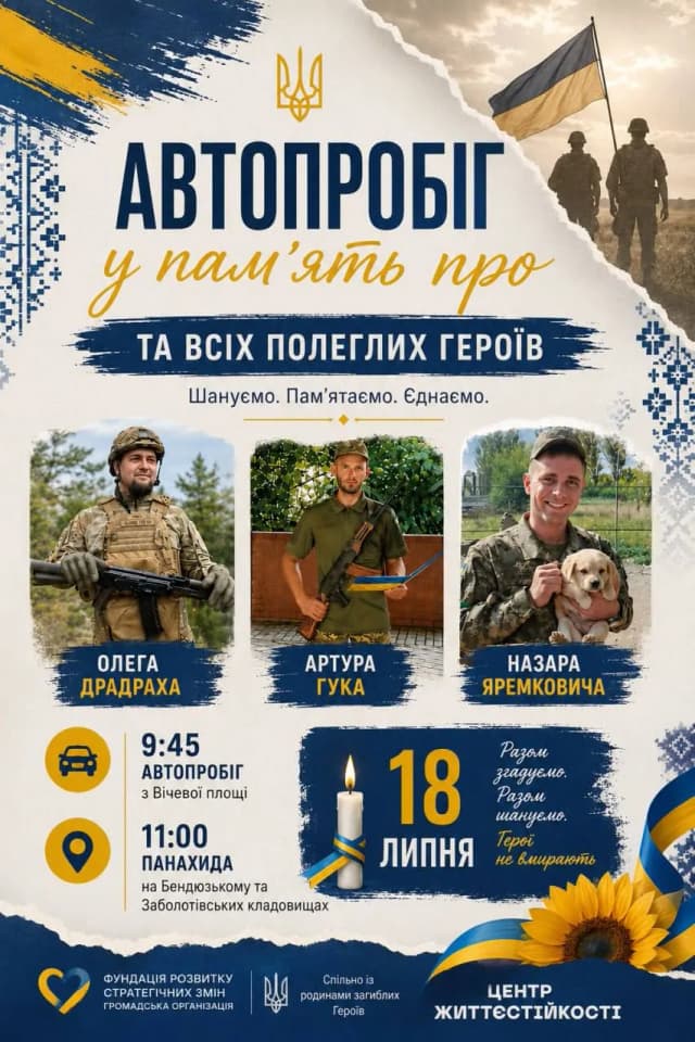 Афіша заходу з фотографіями Героїв та інформацією про автопробіг