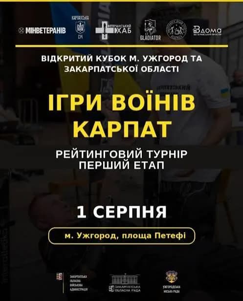 на фото висвітлена інформація стосовно місця та дати проходження Ігр Воїнів Карпат
