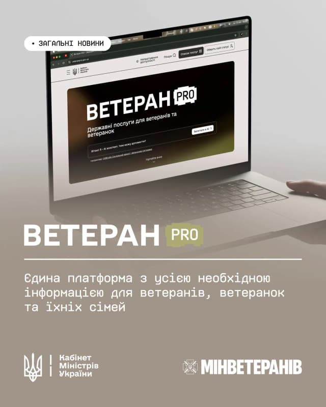 На картинці розміщена нформація стосовно платформи Ветеран Про.
Зображений ноутбук з відкритою сторінкою.