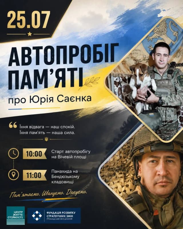 Афіша автопробігу з додатковою інформацією