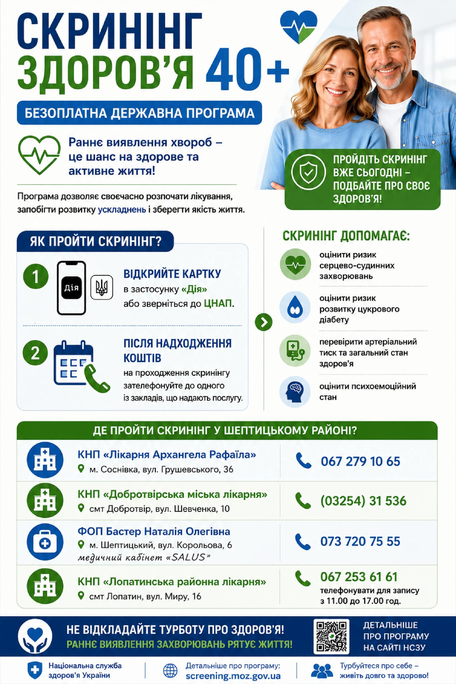 Інформаційний банер про Скриніг 40+
