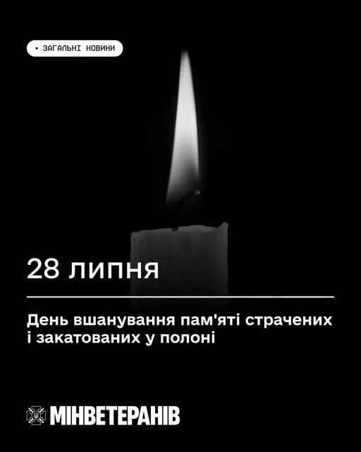 на фото зображена свічка та написано: День вшанування пам'яті страчених і закатованих у полоні