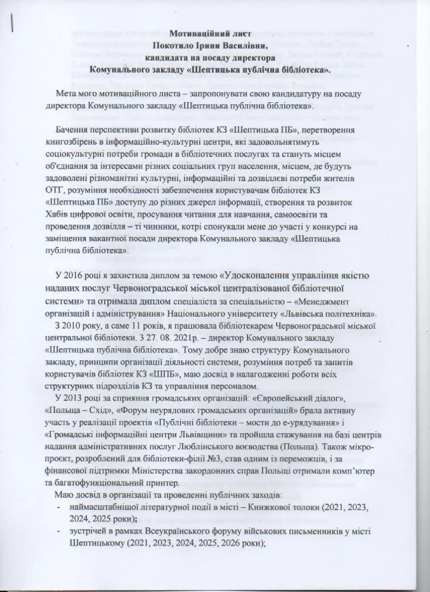 Мотиваційний лист