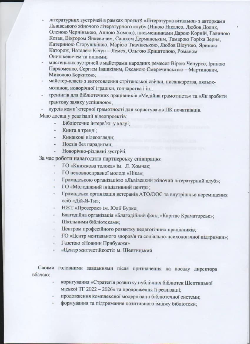 Мотиваційний лист