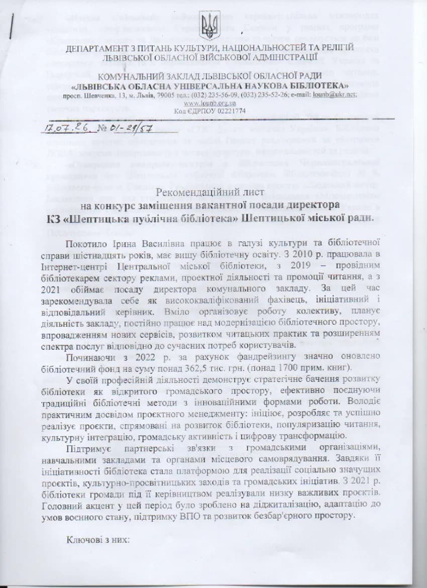 Рекомендаційний лист