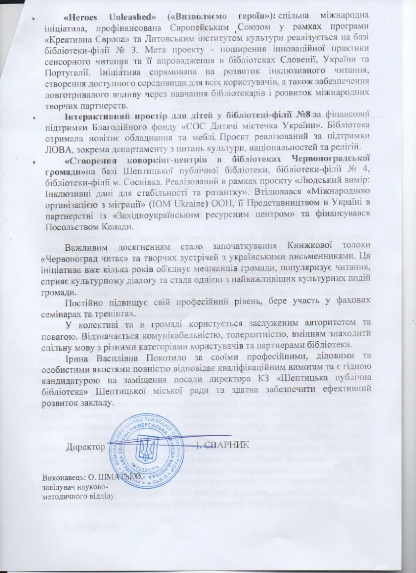 Рекомендаційний лист