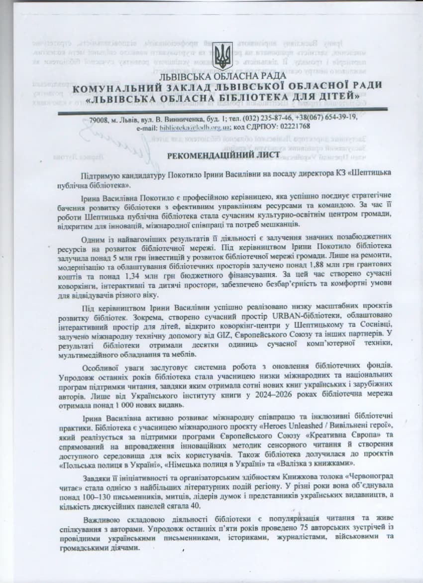 Рекомендаційний лист