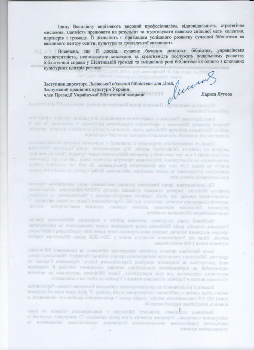 Рекомендаційний лист