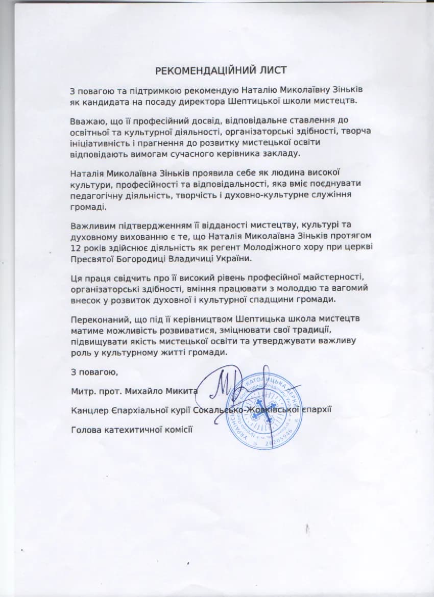 Рекомендаційний лист