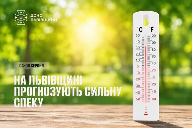 Увага! На Львівщині очікується надзвичайна спека
